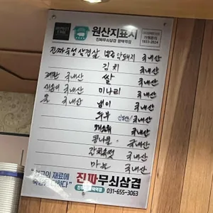 진짜무쇠삼겹 리뷰 사진