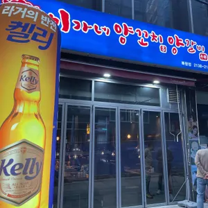 이가네양꼬치 리뷰 사진