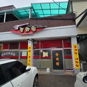 중화원 리뷰 사진