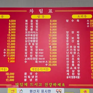 중화원 리뷰 사진