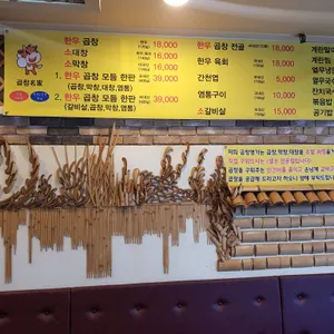 곱창명가 리뷰 사진