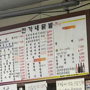 한가네 닭발집 리뷰 사진