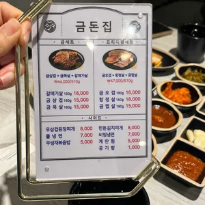 금돈집 리뷰 사진