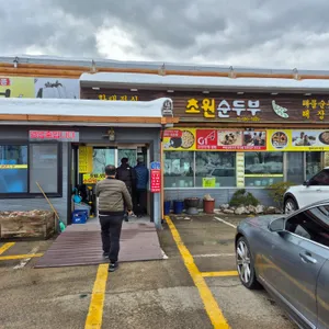 초원순두부 리뷰 사진