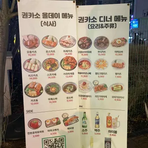 권카소돈까스소바밥집 리뷰 사진