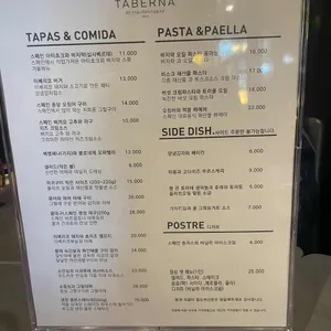 타베르나 리뷰 사진