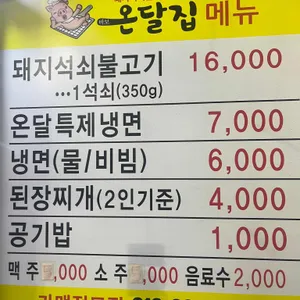 바보온달집 리뷰 사진