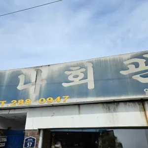 만나회관 리뷰 사진