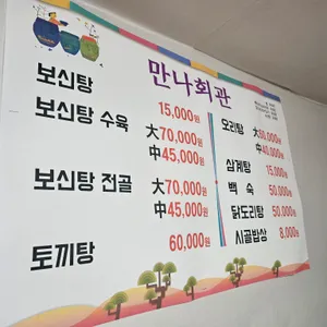 만나회관 리뷰 사진