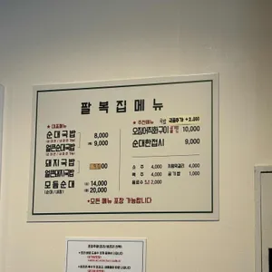 팔복집 리뷰 사진