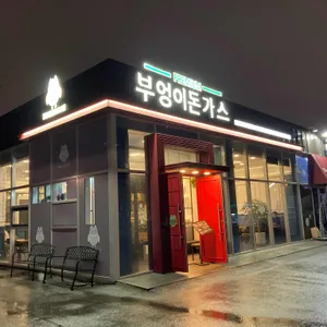부엉이돈가스 리뷰 사진