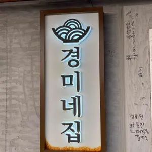 경미네집 리뷰 사진