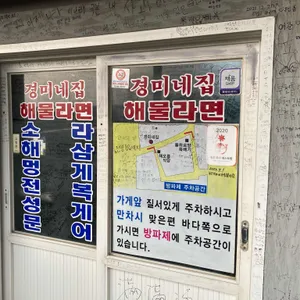 경미네집 리뷰 사진