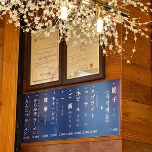 긴자라멘 리뷰 사진