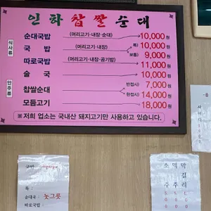 인하찹쌀순대 리뷰 사진