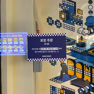 다운타우너 리뷰 사진