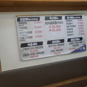 한옥쌈밥 리뷰 사진