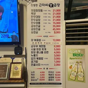 친절한 근자씨 양곱창 리뷰 사진