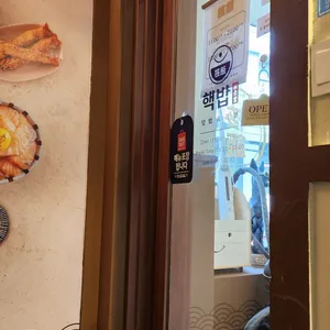 핵밥 리뷰 사진