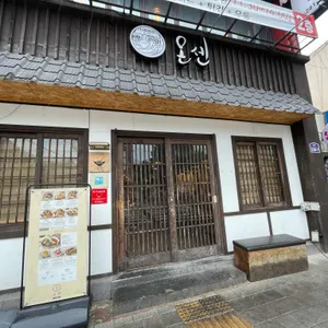 온센  리뷰 사진