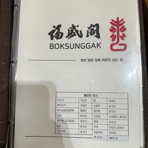 복성각 리뷰 사진