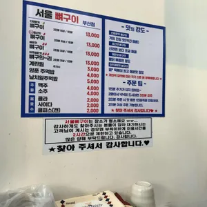 서울뼈구이 리뷰 사진