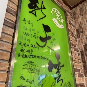 신천운양꼬치 리뷰 사진