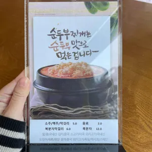 구름순두부 리뷰 사진
