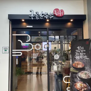 구름순두부 리뷰 사진