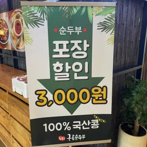 구름순두부 리뷰 사진