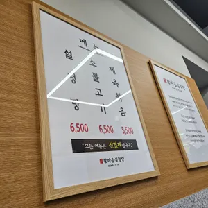 참마음설렁탕 리뷰 사진
