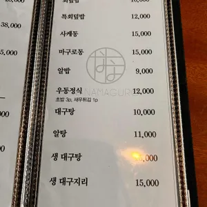나나마구로 리뷰 사진