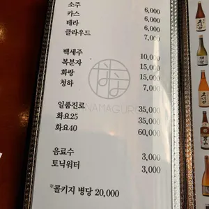 나나마구로 리뷰 사진