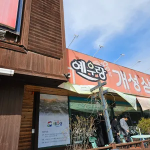 예우랑 리뷰 사진