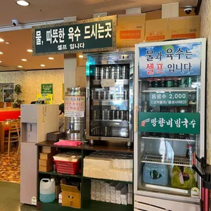 망향비빔국수 리뷰 사진