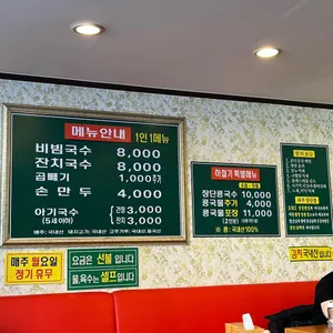 망향비빔국수 리뷰 사진