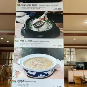 정동진 전복해물뚝배기 리뷰 사진