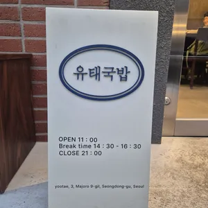 유태 리뷰 사진
