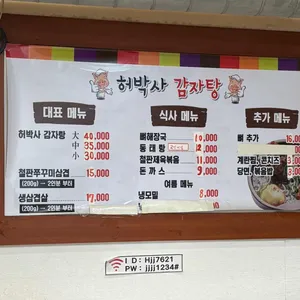 허박사감자탕 리뷰 사진
