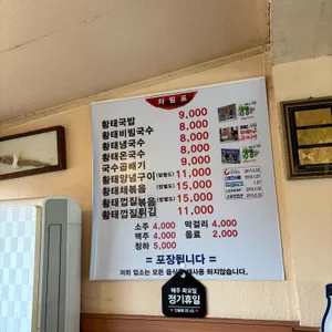 황태비빔국수 리뷰 사진