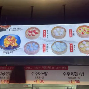 백미원 리뷰 사진