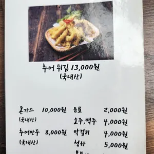 벌교추어탕 리뷰 사진