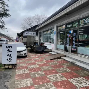 내소식당 리뷰 사진