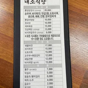 내소식당 리뷰 사진