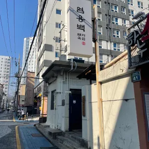 엄용백 돼지국밥 리뷰 사진