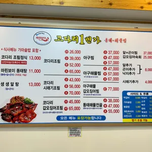 마린보이 코다리1번가 리뷰 사진