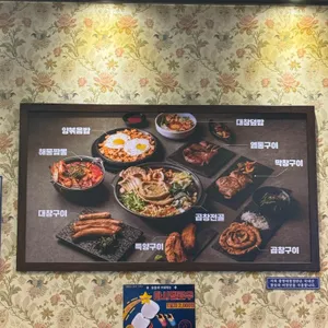 광명대창집 리뷰 사진