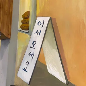 착한막창 대표 사진