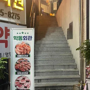 학동회관 리뷰 사진