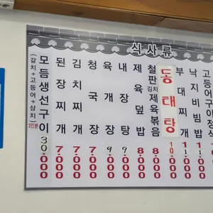 별미식당 리뷰 사진